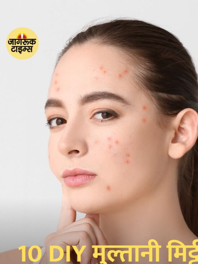 10 DIY मुल्तानी मिट्टी फेस मास्क । सारे skin problems का सॉल्यूशंस