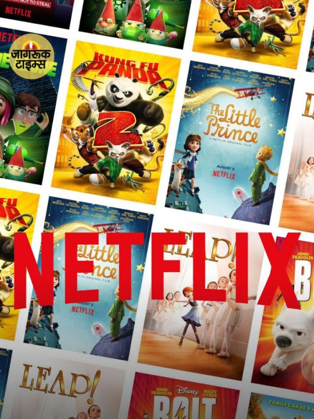 Netflix पर बच्चों के लिए 10 Best Movies