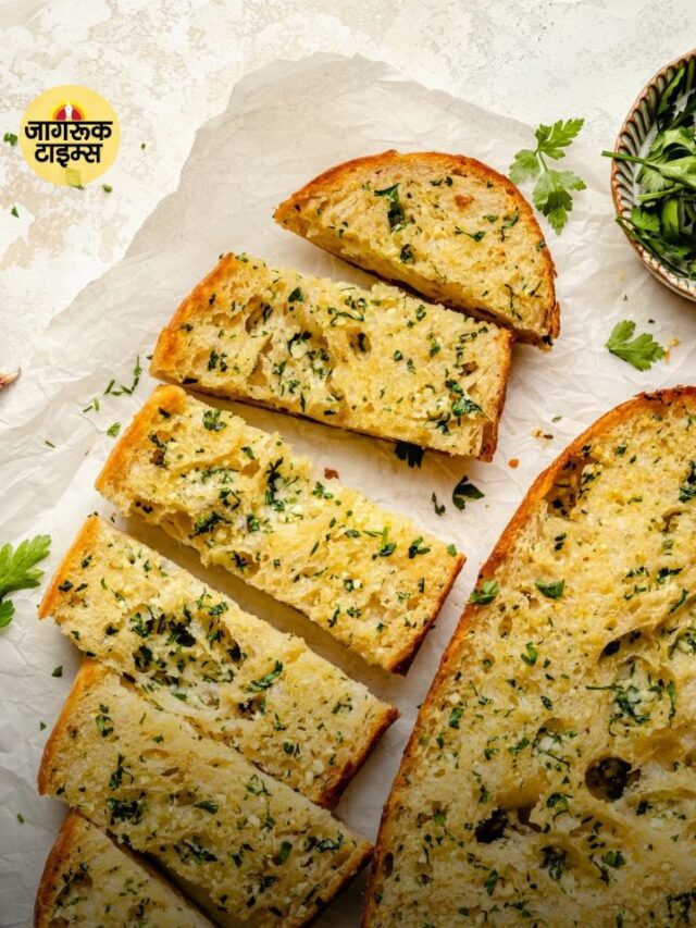 GARLIC BREAD बनाने की सरल विधि – 10 मिनट में!!