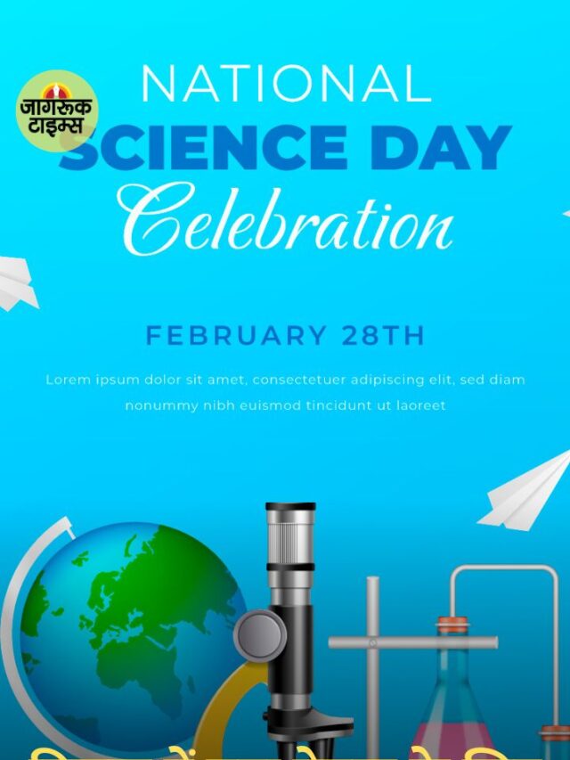 विज्ञान में युवा नेतृत्व के लिए प्रेरणा –  National Science Day 2025