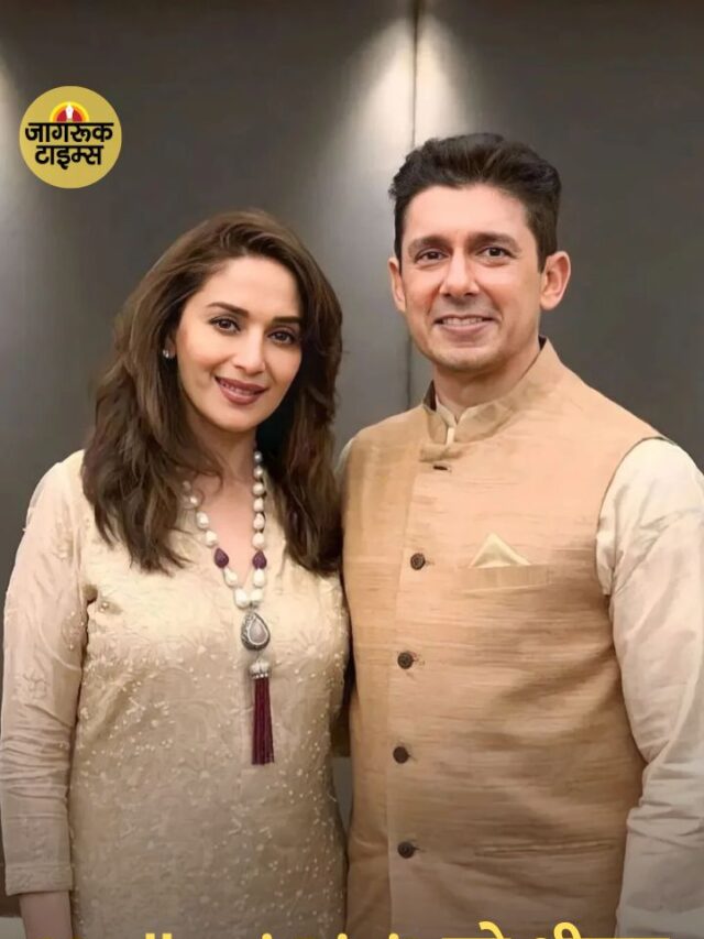 Madhuri Dixit को श्रीराम नेने ने दी खास जन्मदिन की शुभकामनाएं