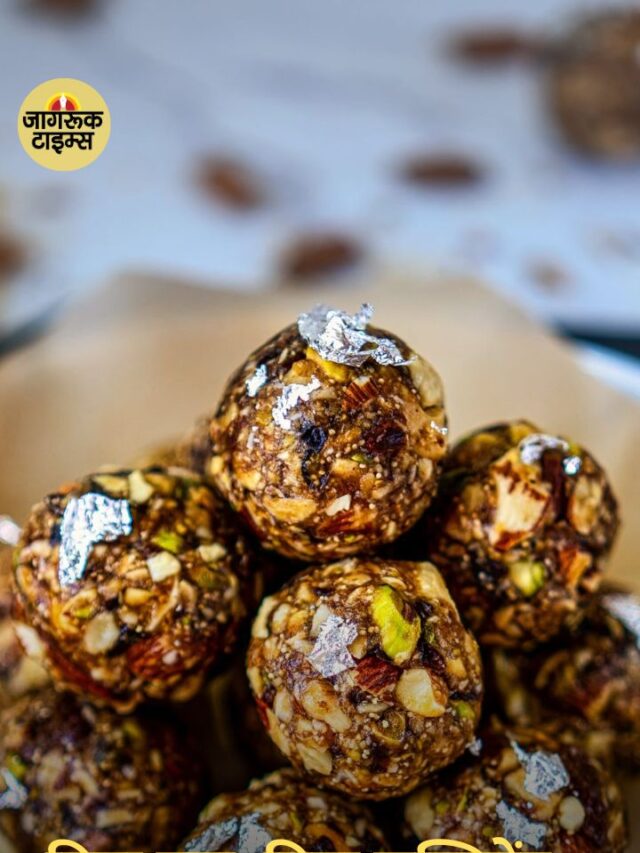 बिना दवा, बिना सप्लिमेंट – घर पर बनाएं Multivitamin Laddoo