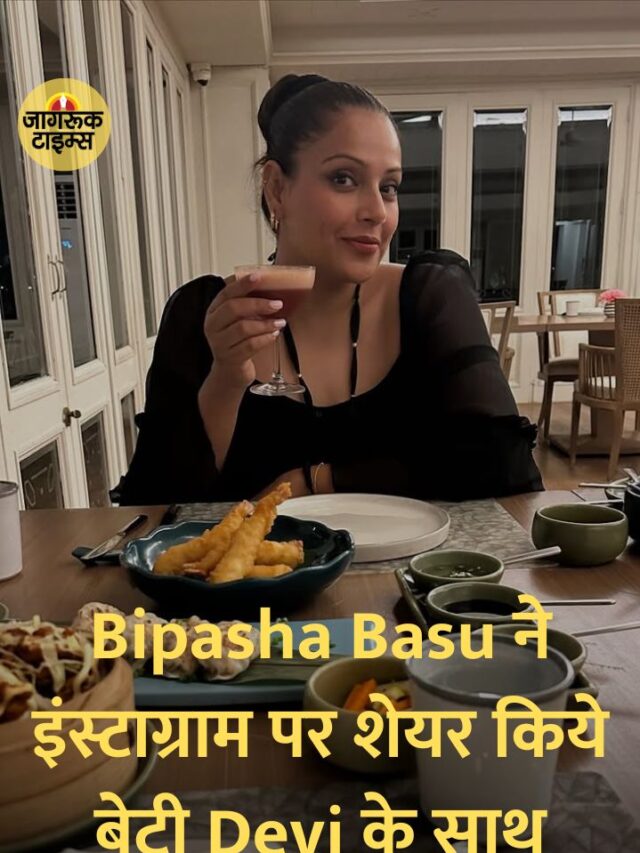 Bipasha Basu ने इंस्टाग्राम पर शेयर किये बेटी Devi के साथ Summer Holidays मोमेंट्स