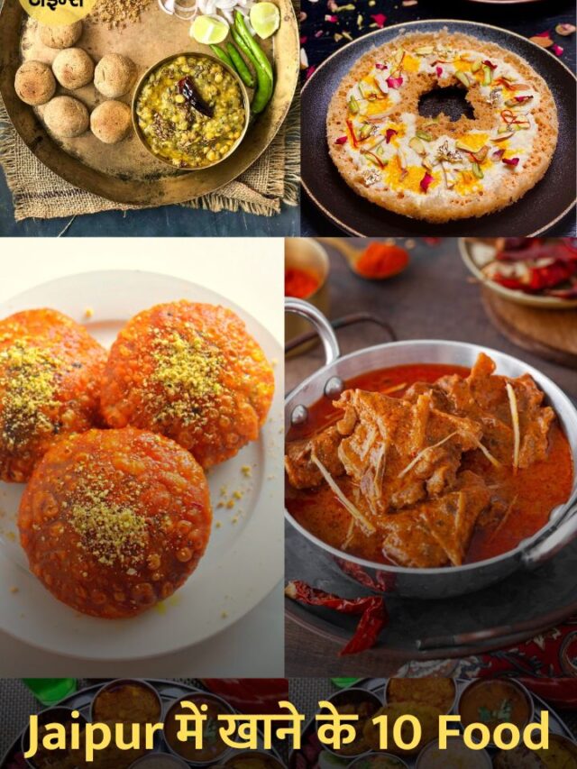 Jaipur में खाने के 10 Food Items!