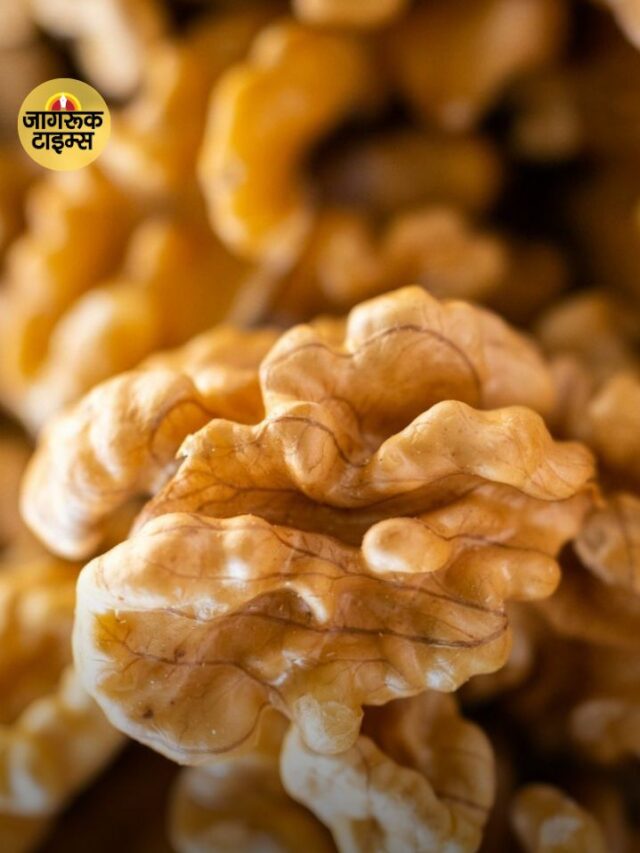 बुद्धि बढ़ाने का देसी राज – अखरोट