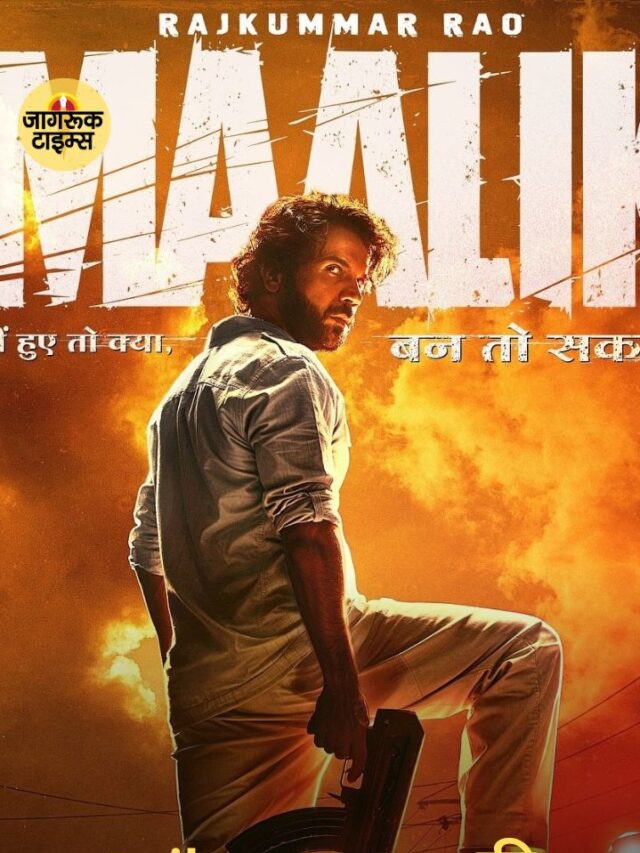 Rajkumar Rao की ‘Malik’ का पहला Song ‘नामुमकिन’ Release